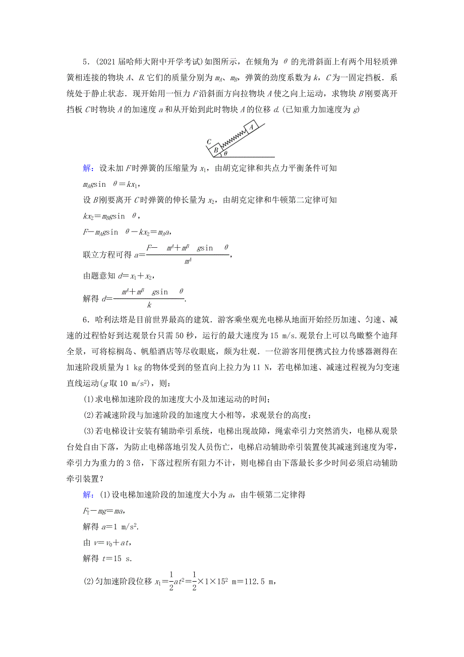 2022届高考物理一轮复习 热点强化4 动力学方法的综合应用课后练习（含解析）新人教版.doc_第3页