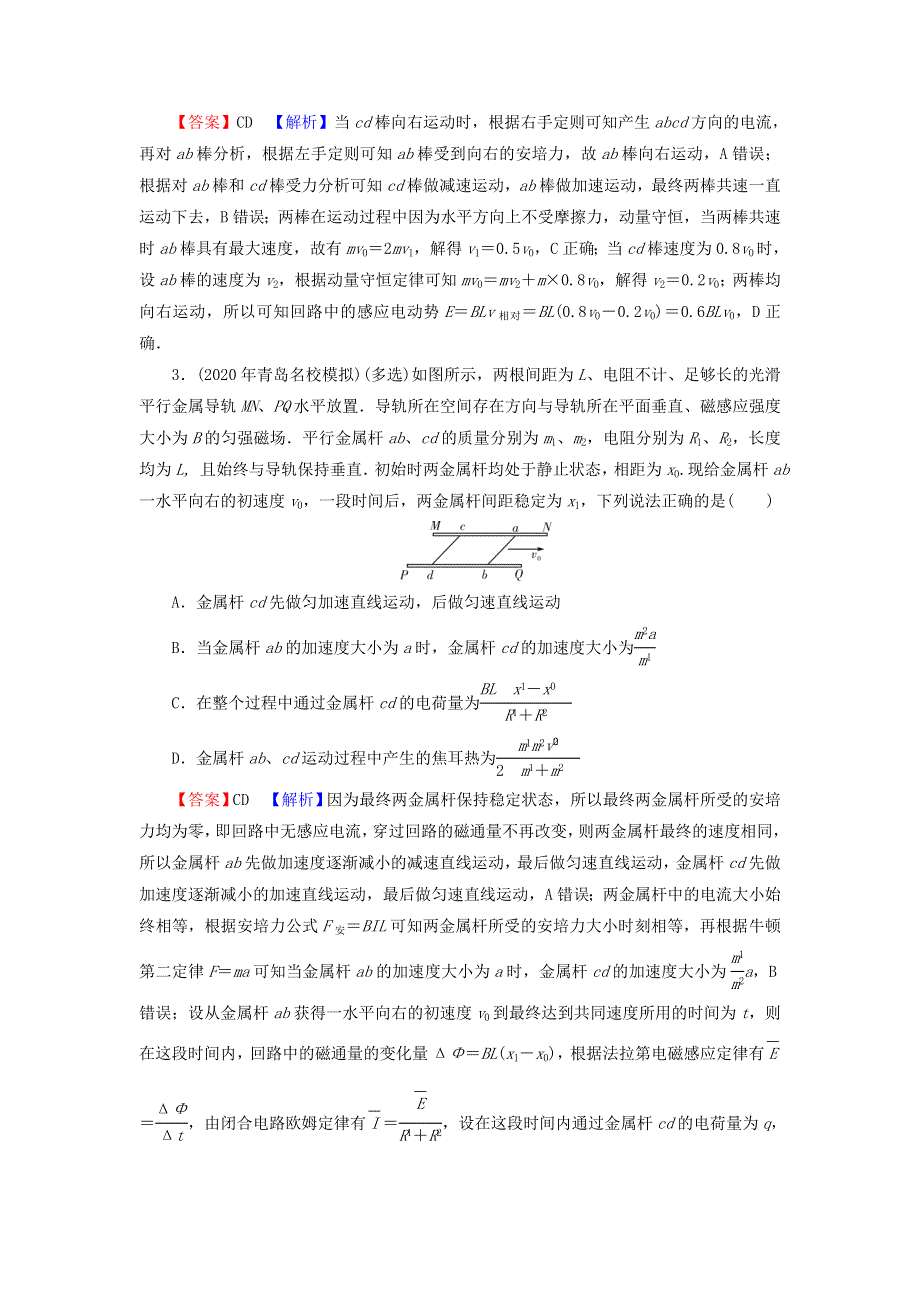 2022届高考物理一轮复习 热点强化15 电磁感应中的几种常考模型课后练习（含解析）新人教版.doc_第2页