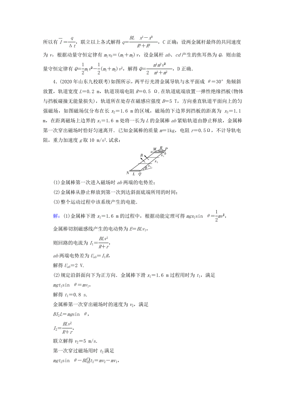 2022届高考物理一轮复习 热点强化15 电磁感应中的几种常考模型课后练习（含解析）新人教版.doc_第3页