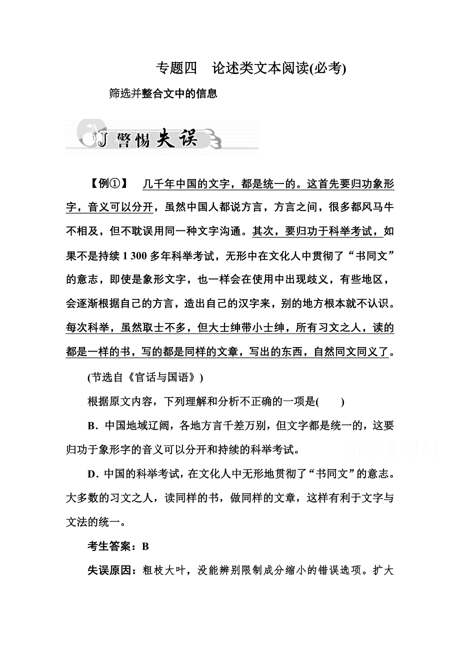 2016届高三语文二轮专题复习与测试：专题四 论述类文本阅读（必考） WORD版含答案.doc_第1页