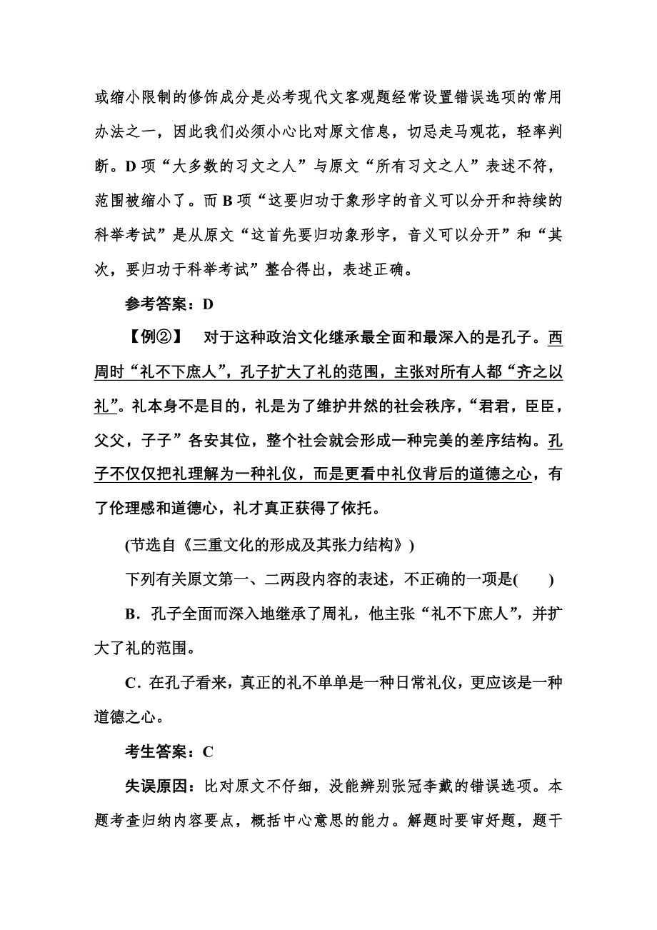 2016届高三语文二轮专题复习与测试：专题四 论述类文本阅读（必考） WORD版含答案.doc_第2页