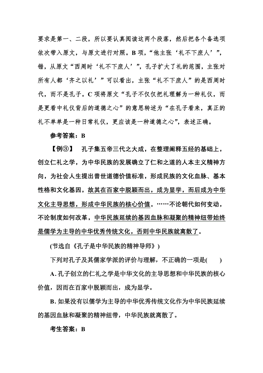 2016届高三语文二轮专题复习与测试：专题四 论述类文本阅读（必考） WORD版含答案.doc_第3页