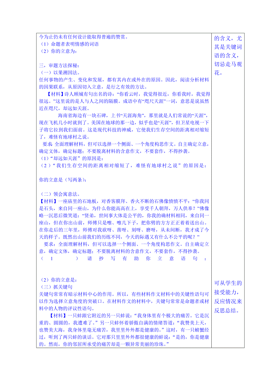 山东省泰安市肥城市第三中学语文高中鲁人版学案复习“审题立意”.doc_第3页