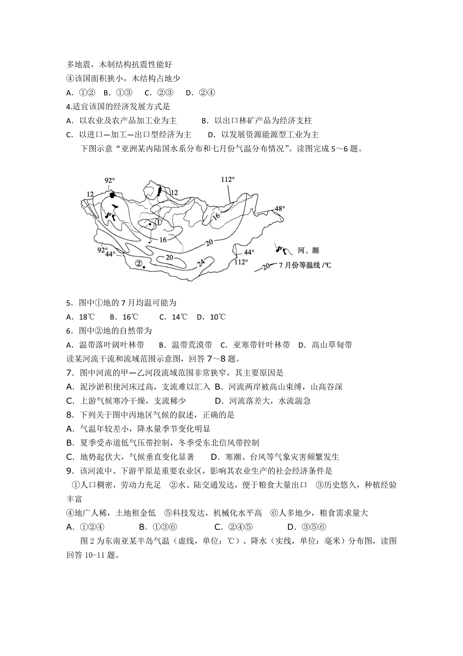 广西玉林市田家炳中学2014-2015学年高二4月月考文综地理试题 WORD版含答案.doc_第2页