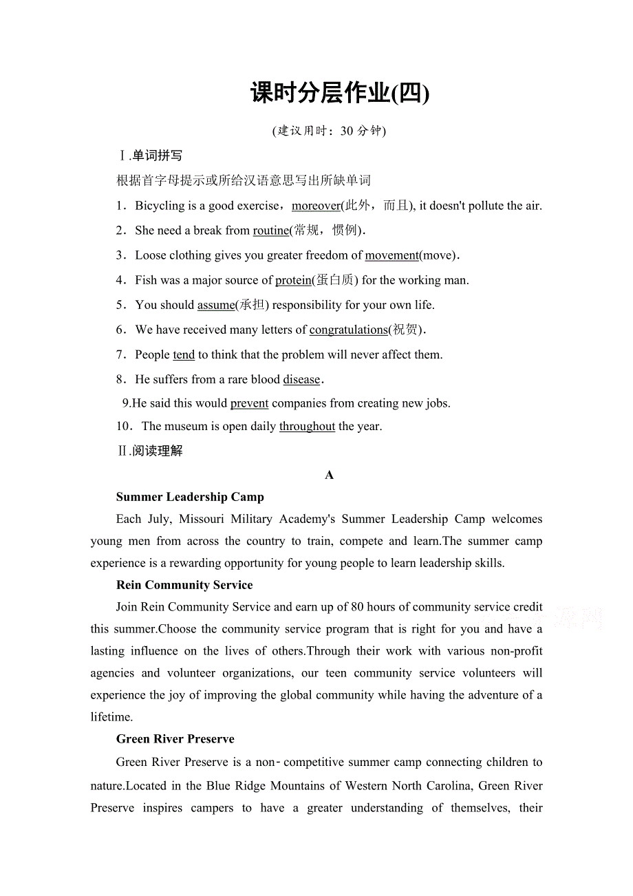 2020-2021学年新教材译林版英语必修第二册课时分层作业：UNIT 2 教学知识细解码 WORD版含解析.doc_第1页