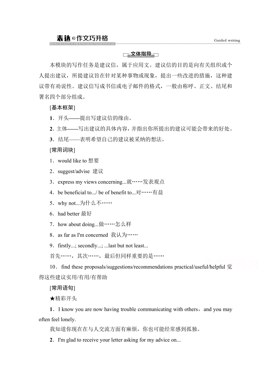 2020-2021学年新教材译林版英语必修第二册教师用书：UNIT 4 表达作文巧升格 WORD版含解析.doc_第1页