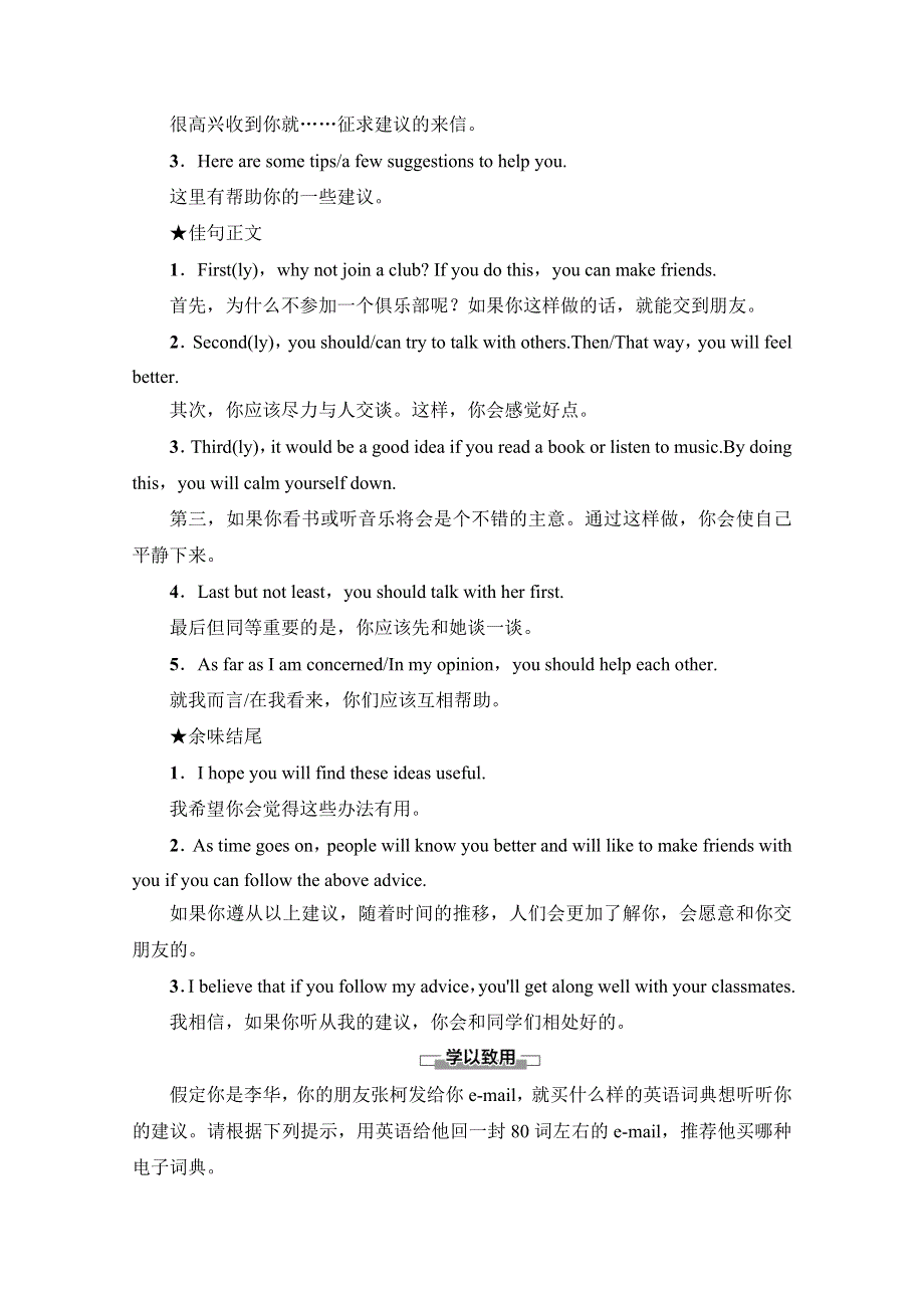 2020-2021学年新教材译林版英语必修第二册教师用书：UNIT 4 表达作文巧升格 WORD版含解析.doc_第2页