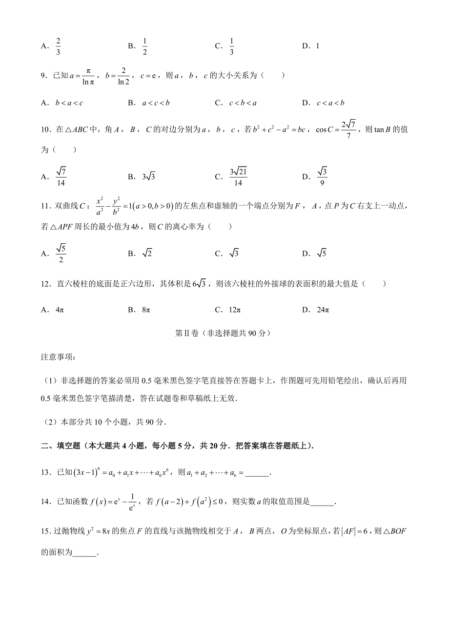 四川省泸州市2021届高三下学期第二次教学质量诊断性考试理科数学试题 WORD版含答案.docx_第3页