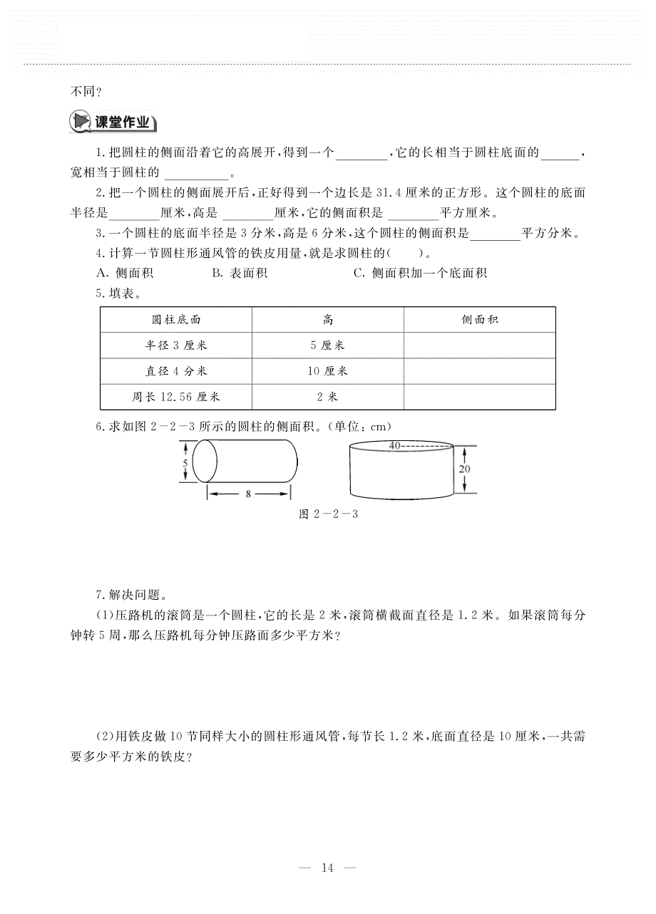 六年级数学下册 第二单元 圆柱和圆锥 圆柱的表面积（1）——圆柱的侧面积作业（pdf无答案） 苏教版.pdf_第2页