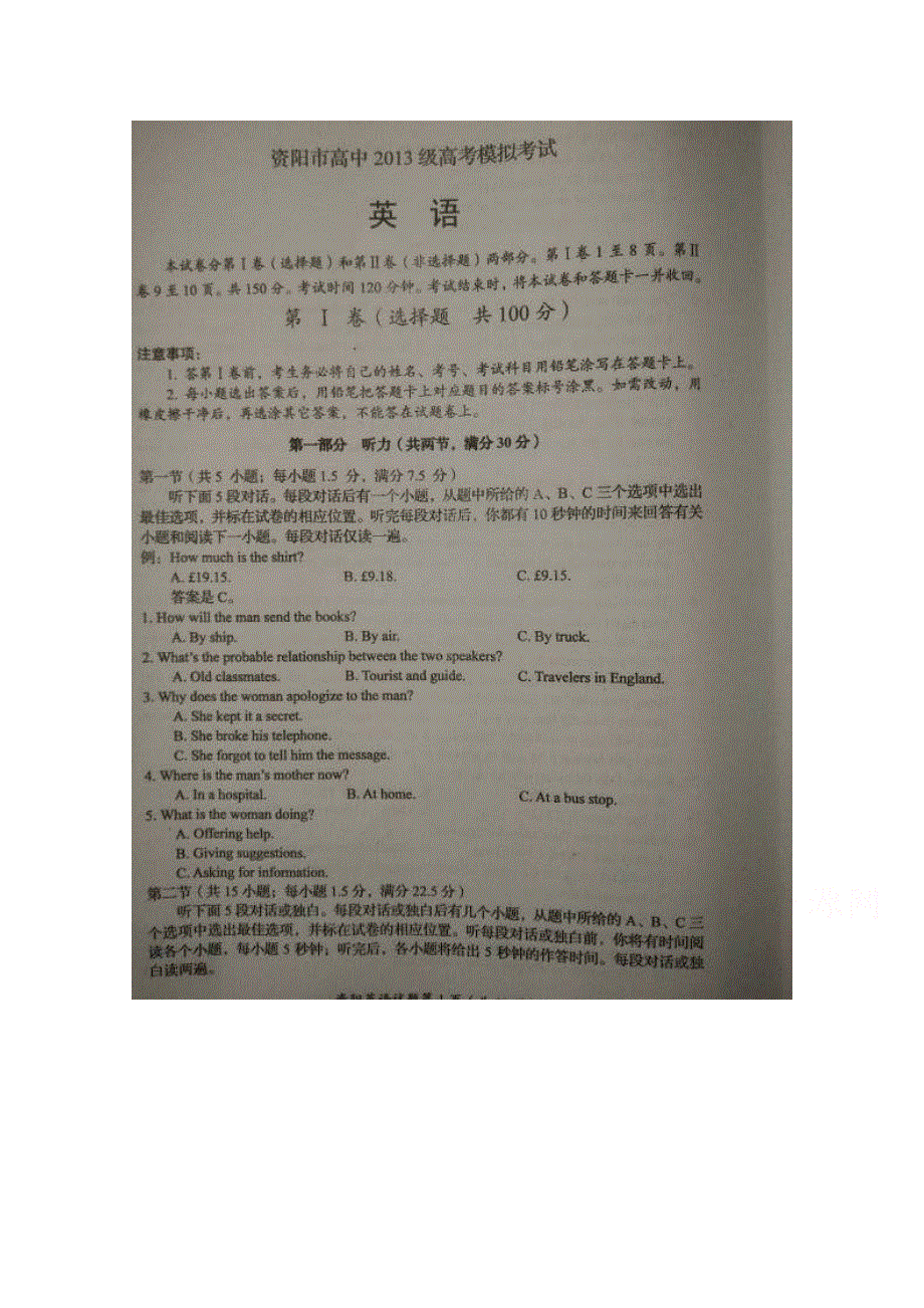 四川省资阳市2016届高三下学期高考模拟考试英语试题 扫描版无答案.doc_第1页