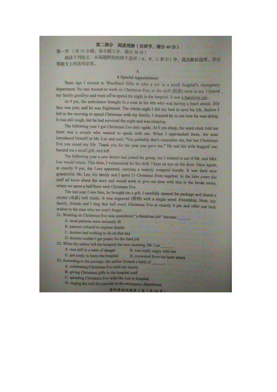 四川省资阳市2016届高三下学期高考模拟考试英语试题 扫描版无答案.doc_第3页