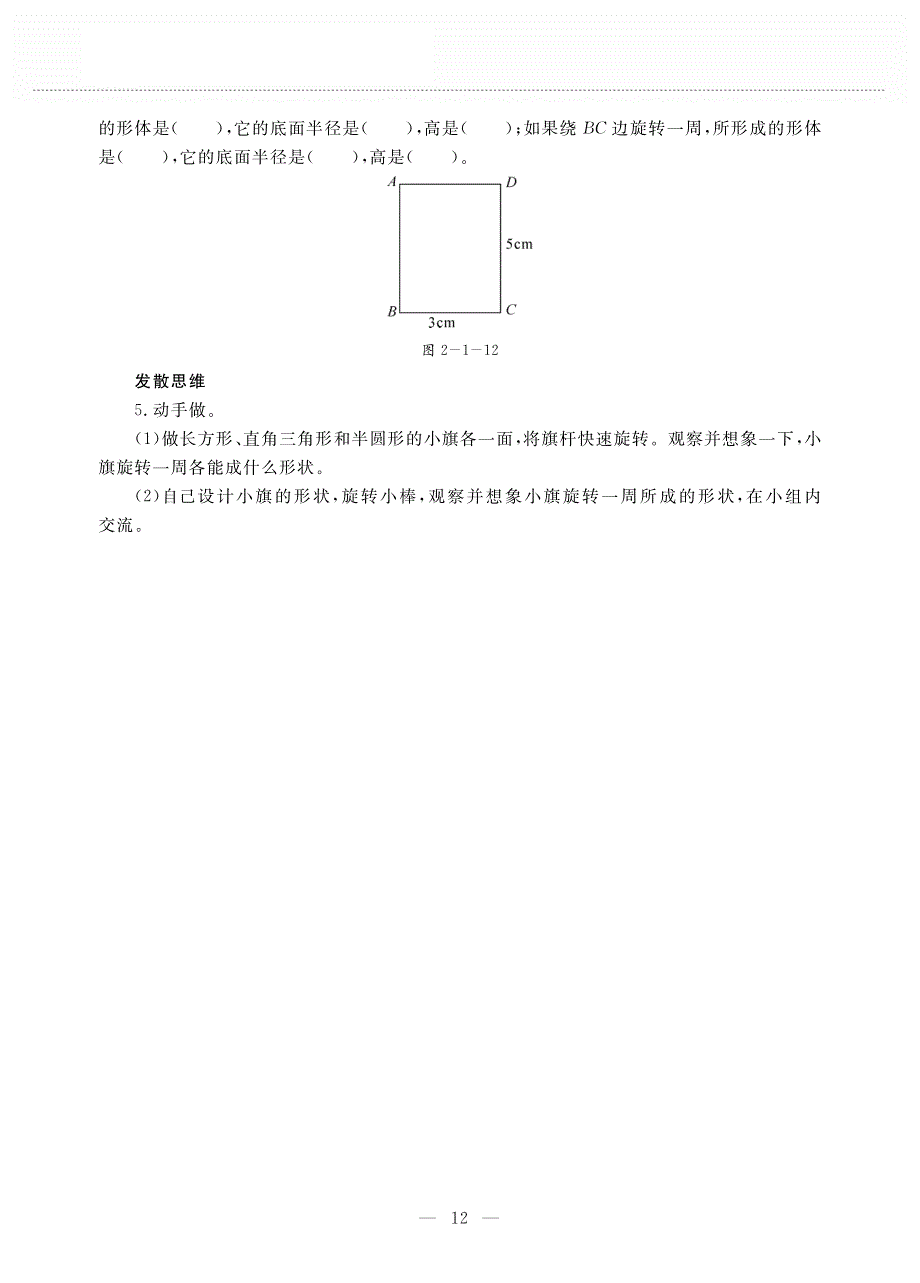 六年级数学下册 第二单元 圆柱和圆锥 圆柱和圆锥的认识作业（pdf无答案） 苏教版.pdf_第3页