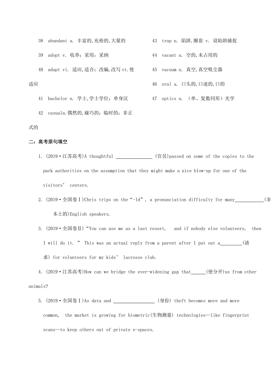 2021届高考英语二轮复习之全国卷陌生词汇（十一）.doc_第2页