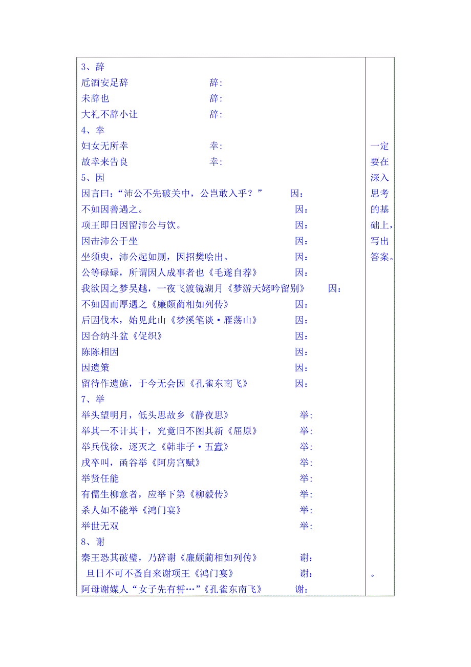 山东省泰安市肥城市第三中学语文高中鲁人版学案复习2《鸿门宴》.doc_第2页