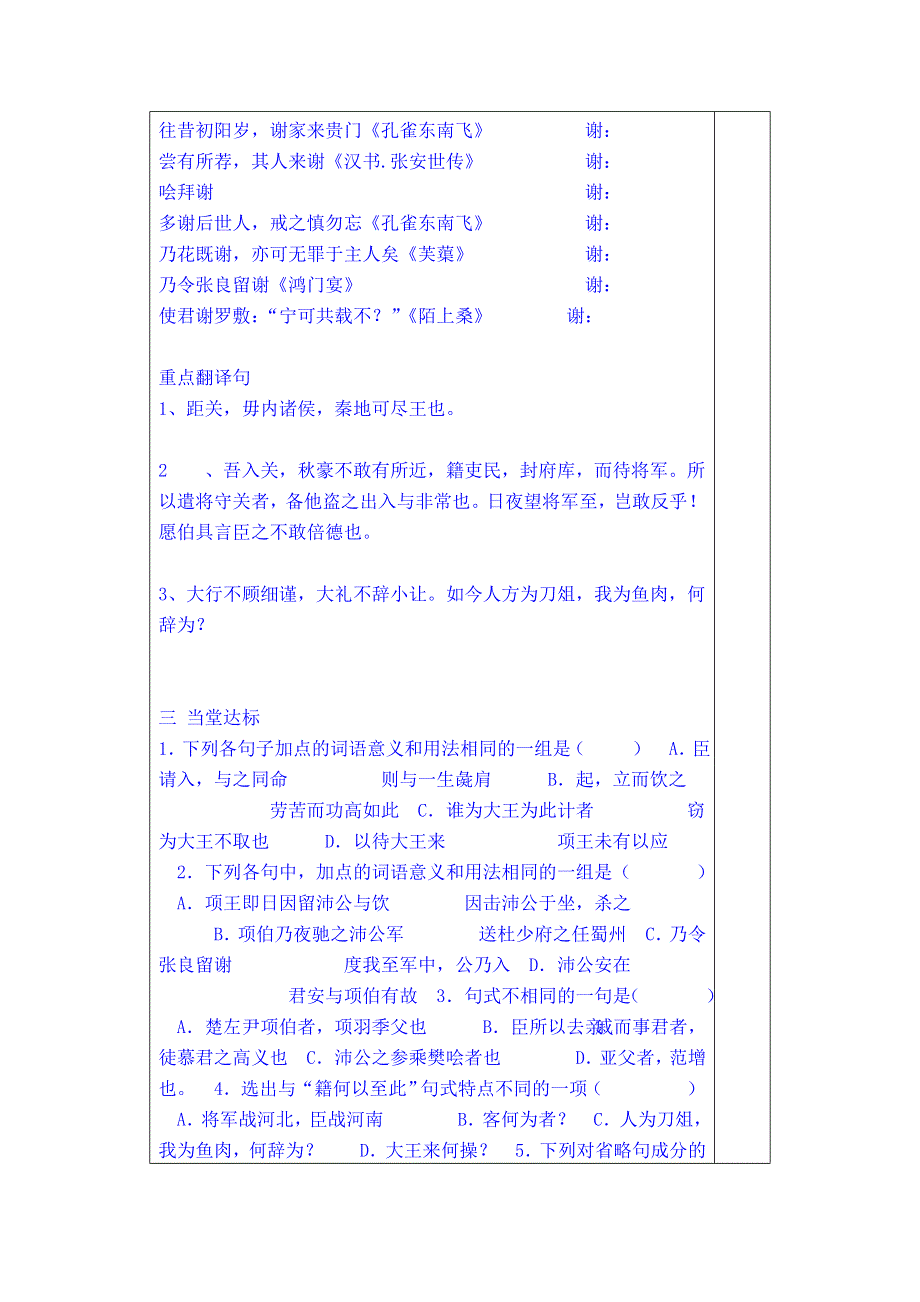 山东省泰安市肥城市第三中学语文高中鲁人版学案复习2《鸿门宴》.doc_第3页