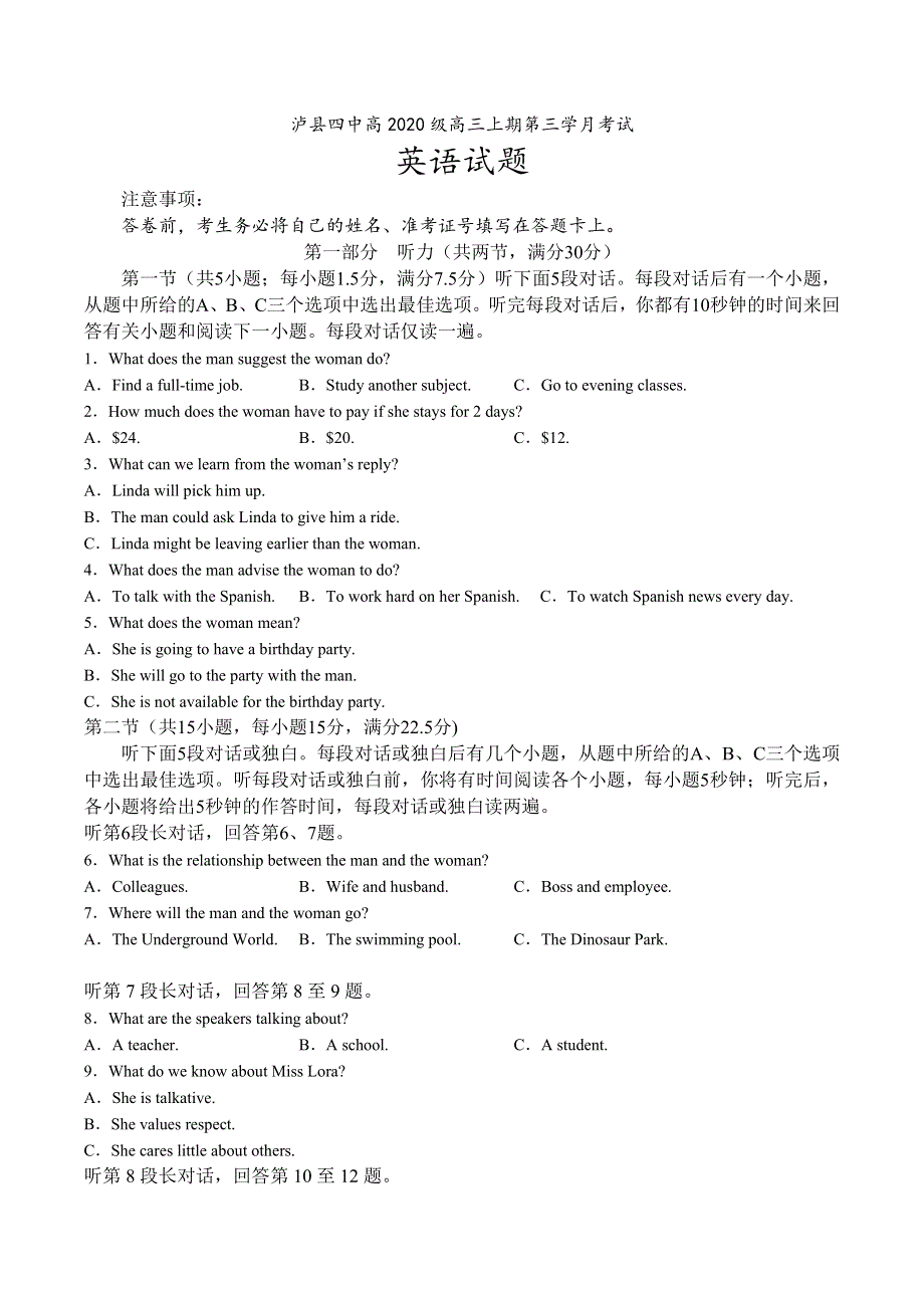 四川省泸县第四中学2022-2023学年高三上学期第三学月考试英语试题 WORD版含答案.docx_第1页