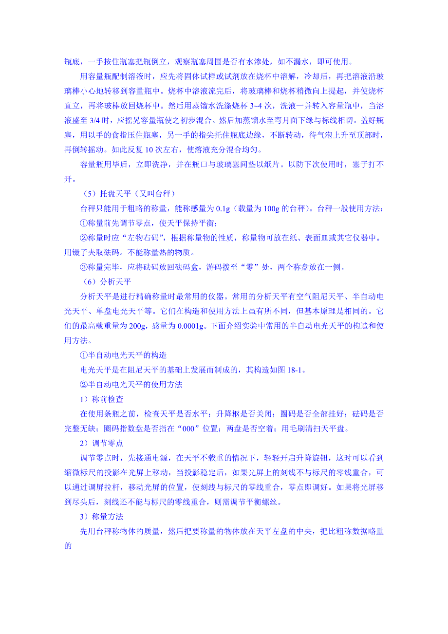 2014-2015学年江苏省滨海县明达中学高中化学奥赛辅导讲义：第18讲 化学实验基础.doc_第3页