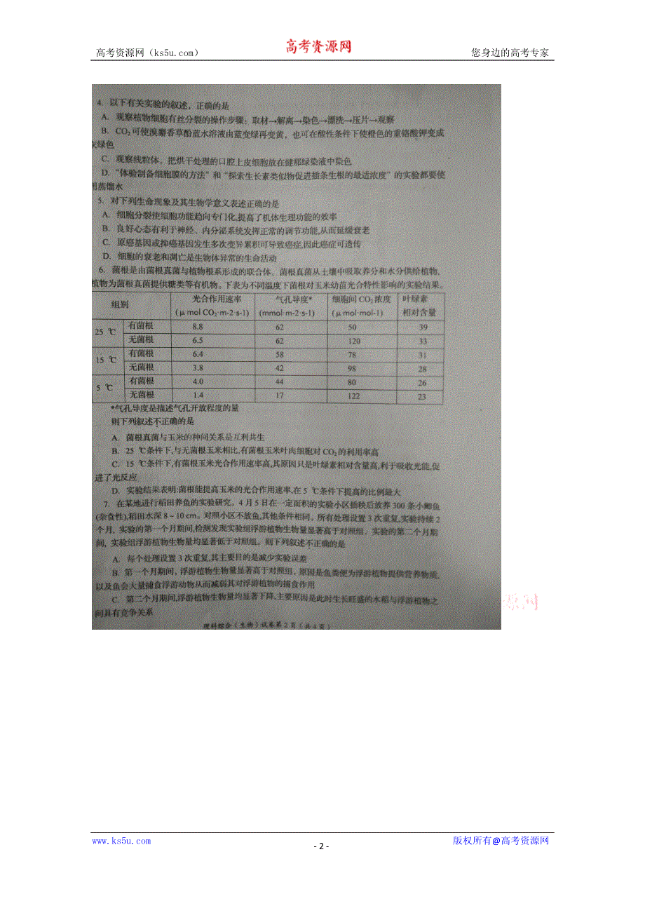 四川省资阳市2016届高三下学期高考模拟考试生物试题 扫描版无答案.doc_第2页