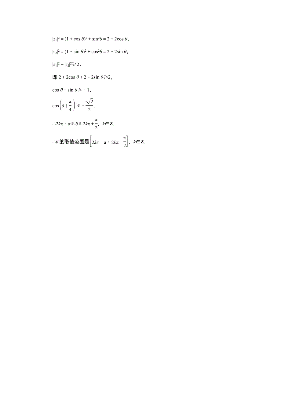 2019-2020学年人教A版高中数学选修2-2作业：第3章 数系的扩充与复数的引入3-1-2 WORD版含解析.doc_第2页