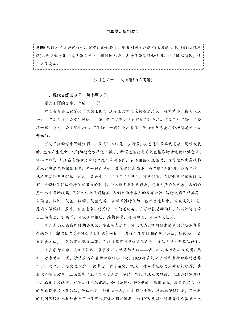 2016届高三语文二轮复习仿真灵活拆组卷Ⅴ WORD版含答案.doc_第1页