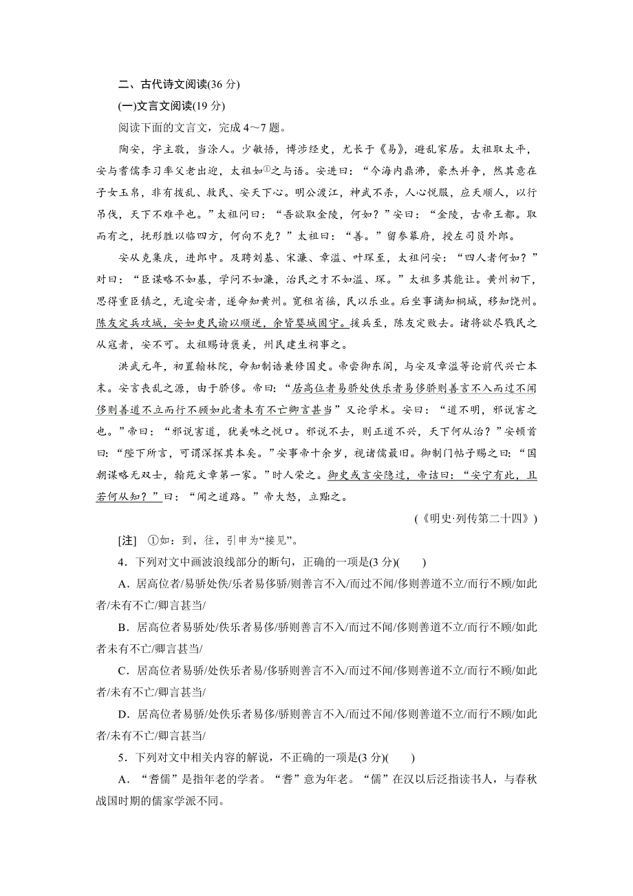 2016届高三语文二轮复习仿真灵活拆组卷Ⅴ WORD版含答案.doc_第3页