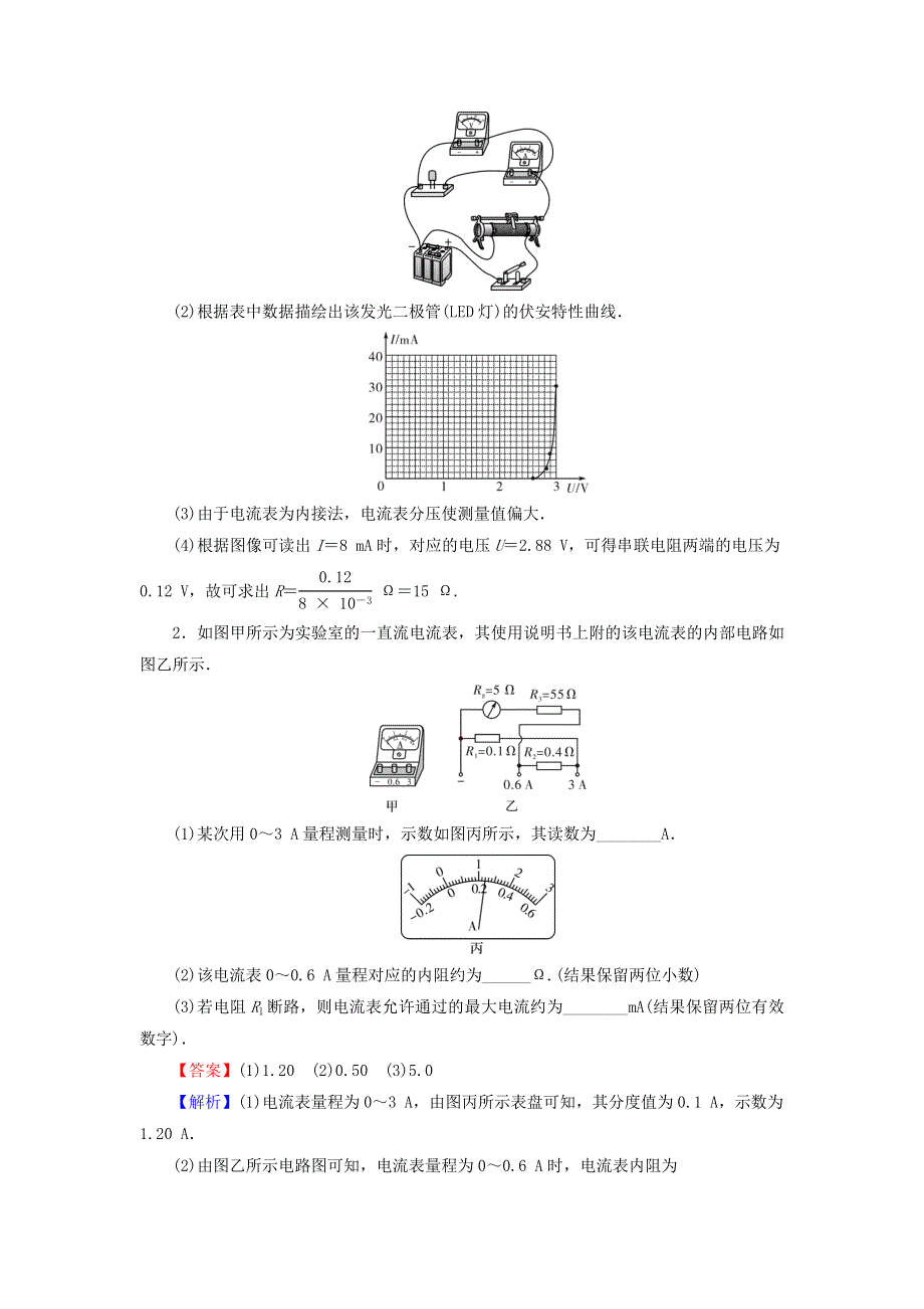 2022届高考物理一轮复习 热点强化13 电学创新实验课后练习（含解析）新人教版.doc_第2页