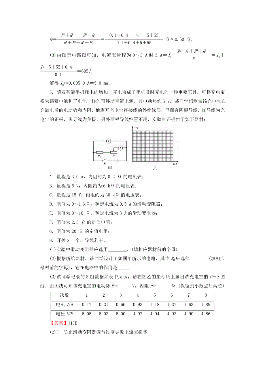 2022届高考物理一轮复习 热点强化13 电学创新实验课后练习（含解析）新人教版.doc_第3页