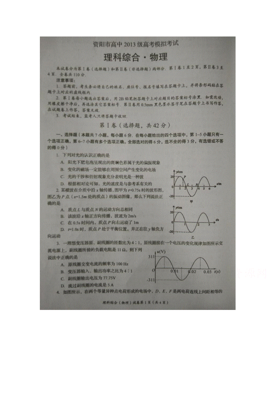 四川省资阳市2016届高三下学期高考模拟考试物理试题 扫描版无答案.doc_第1页