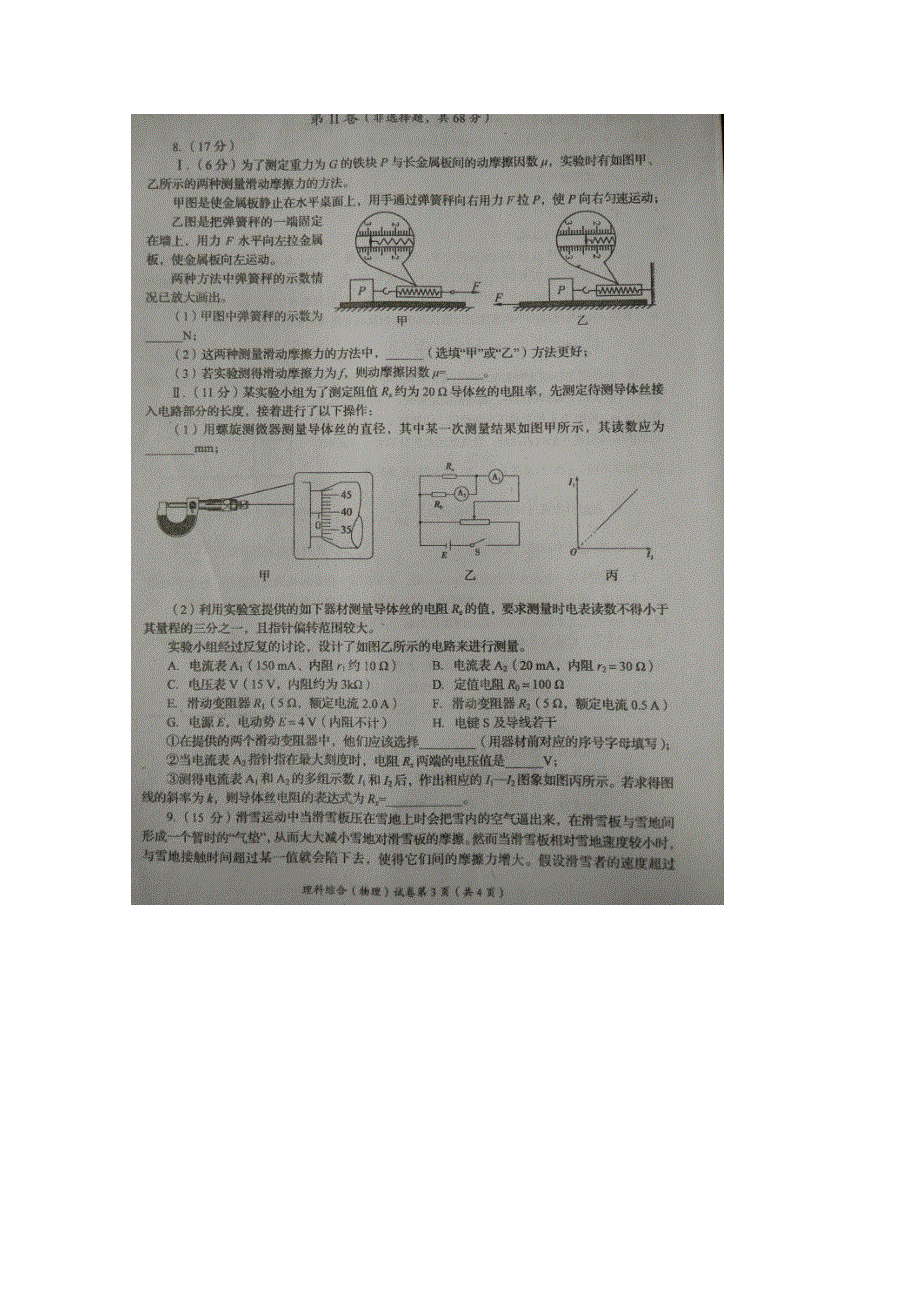 四川省资阳市2016届高三下学期高考模拟考试物理试题 扫描版无答案.doc_第3页