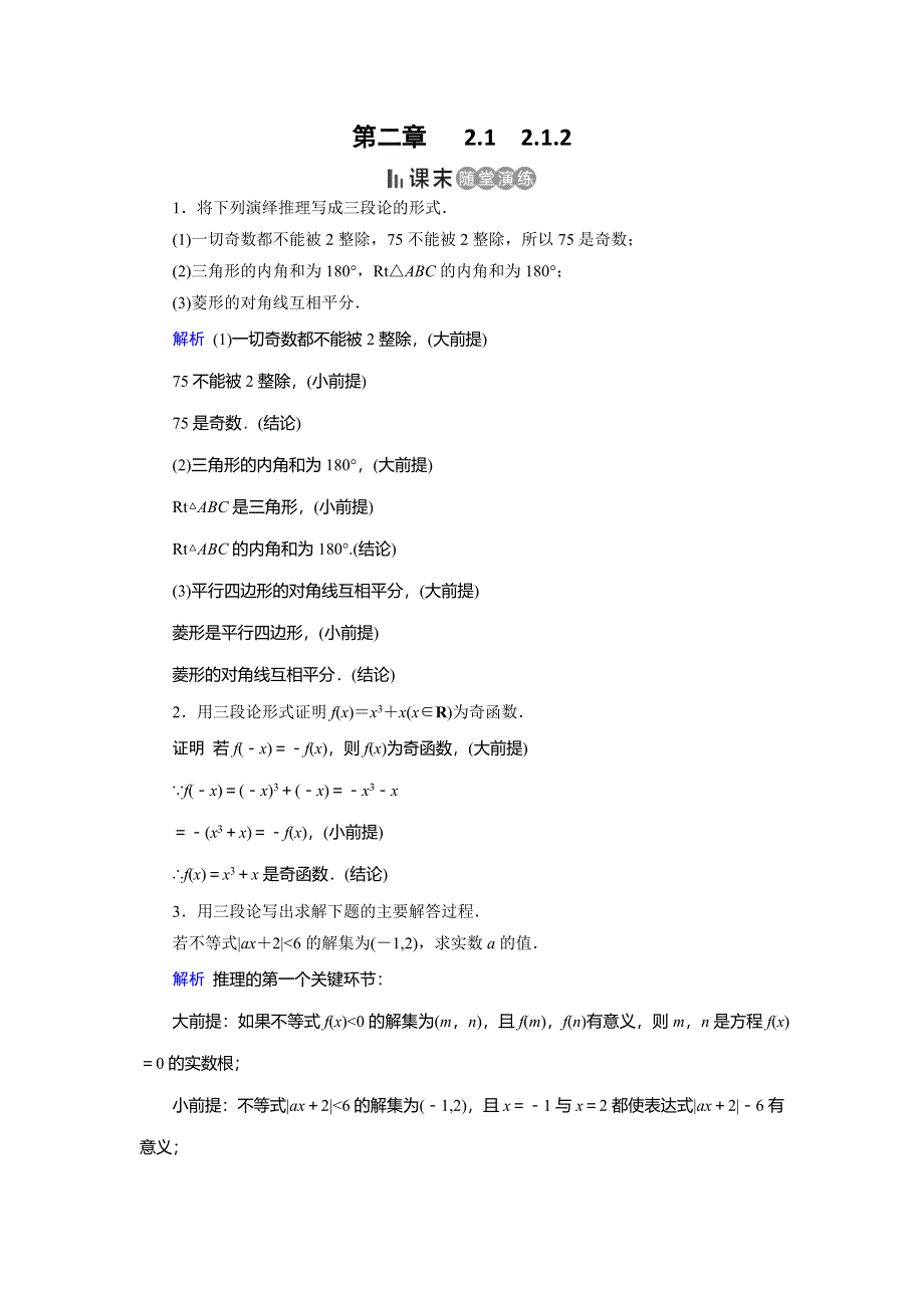 2019-2020学年人教A版高中数学选修2-2作业：第2章 推理与证明2-1-2 WORD版含解析.doc_第1页