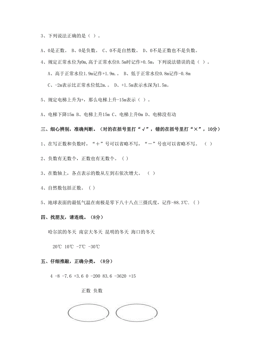 六年级数学下册 第一单元测试卷 新人教版.doc_第2页