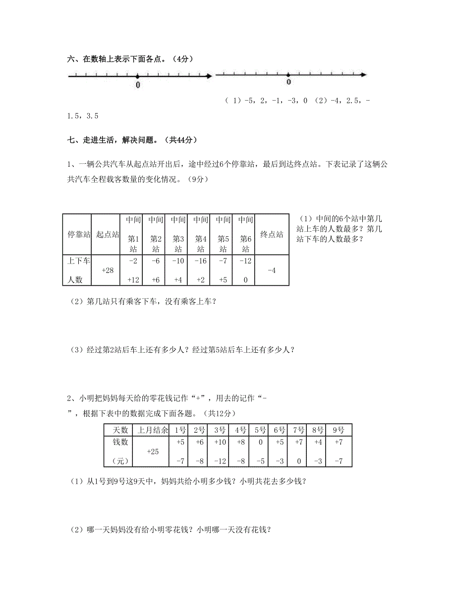 六年级数学下册 第一单元测试卷 新人教版.doc_第3页