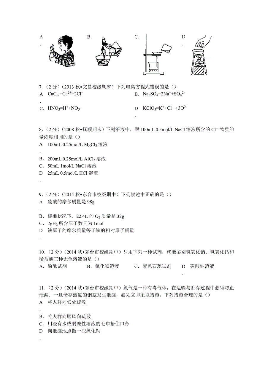 2014-2015学年江苏省盐城市东台市三仓中学高一（上）期中化学试卷 WORD版含解析.doc_第2页