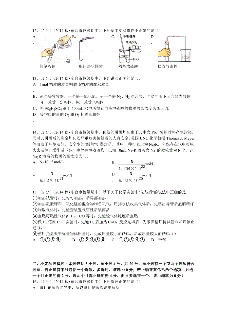 2014-2015学年江苏省盐城市东台市三仓中学高一（上）期中化学试卷 WORD版含解析.doc_第3页