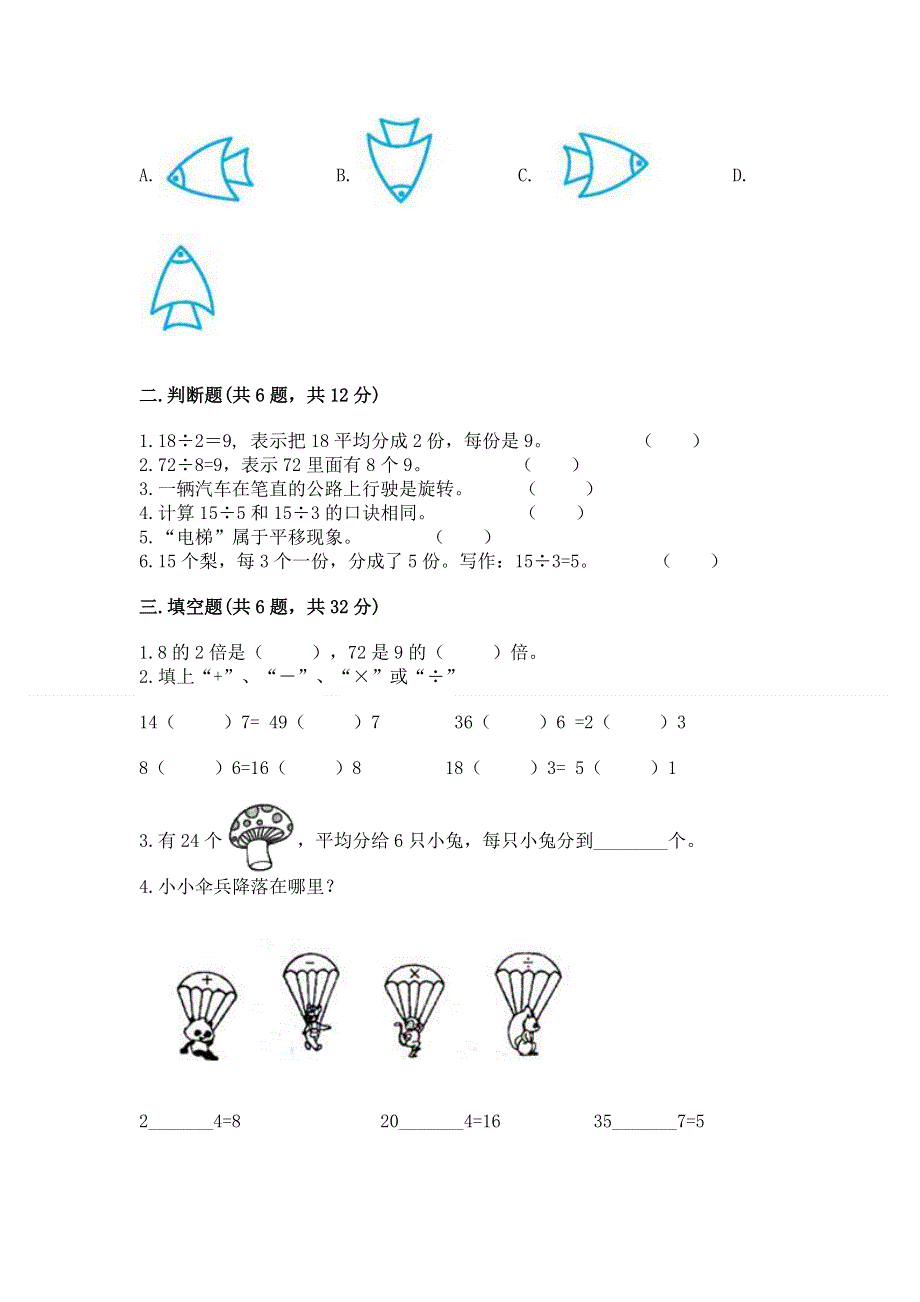 人教版小学二年级下册数学期中测试卷含答案（巩固）.docx_第2页