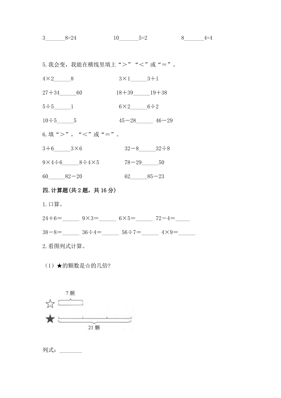 人教版小学二年级下册数学期中测试卷含答案（巩固）.docx_第3页