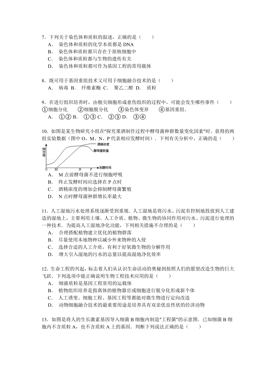 2014-2015学年江苏省盐城市东台市创新中学高二（下）期末生物模拟试卷（选修） WORD版含解析.doc_第2页