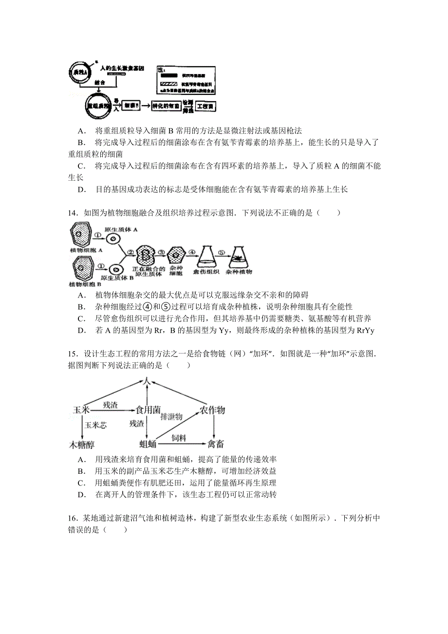 2014-2015学年江苏省盐城市东台市创新中学高二（下）期末生物模拟试卷（选修） WORD版含解析.doc_第3页