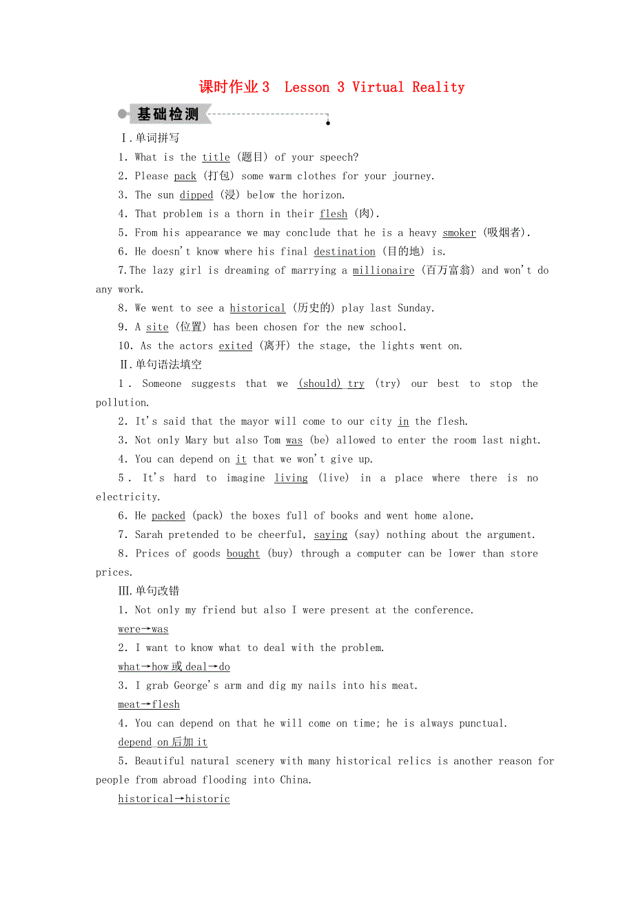 2020秋高中英语 课时作业3 Unit 4 Cyberspace Period Three Lesson 3 Virtual Reality（含解析）北师大版必修2.doc_第1页