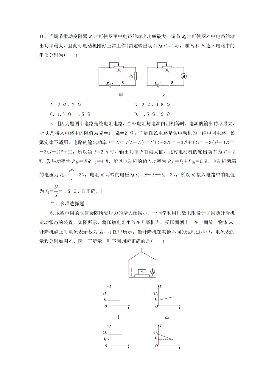 2022届高考物理一轮复习 章末滚动验收8 恒定电流（含解析）新人教版.doc_第3页