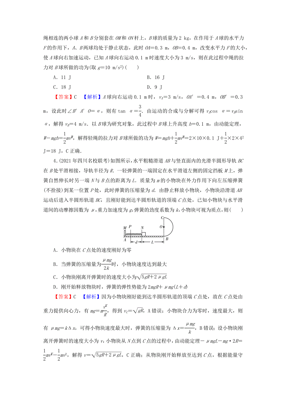 2022届高考物理一轮复习 热点强化7 动能定理的应用课后练习（含解析）新人教版.doc_第2页