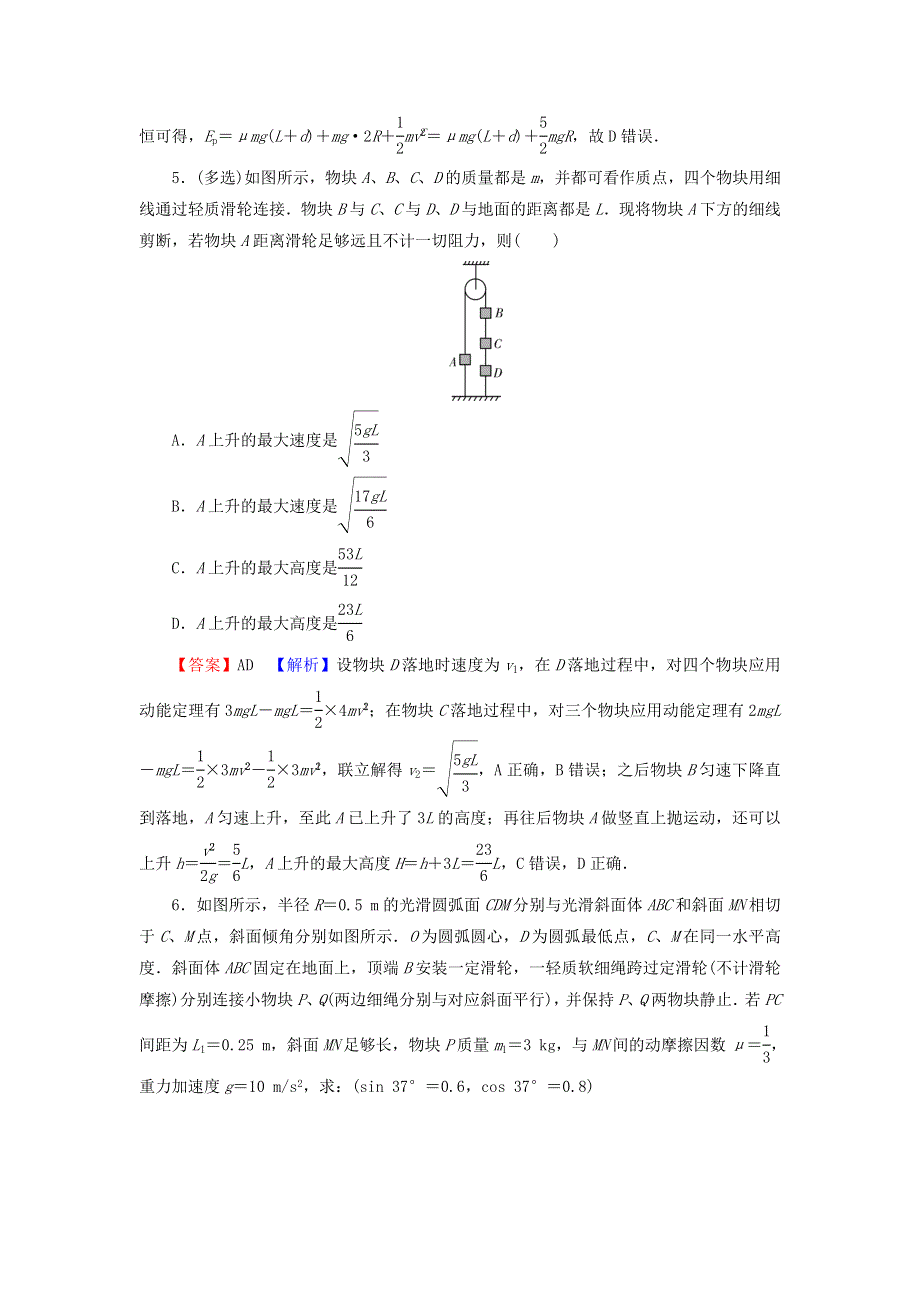 2022届高考物理一轮复习 热点强化7 动能定理的应用课后练习（含解析）新人教版.doc_第3页