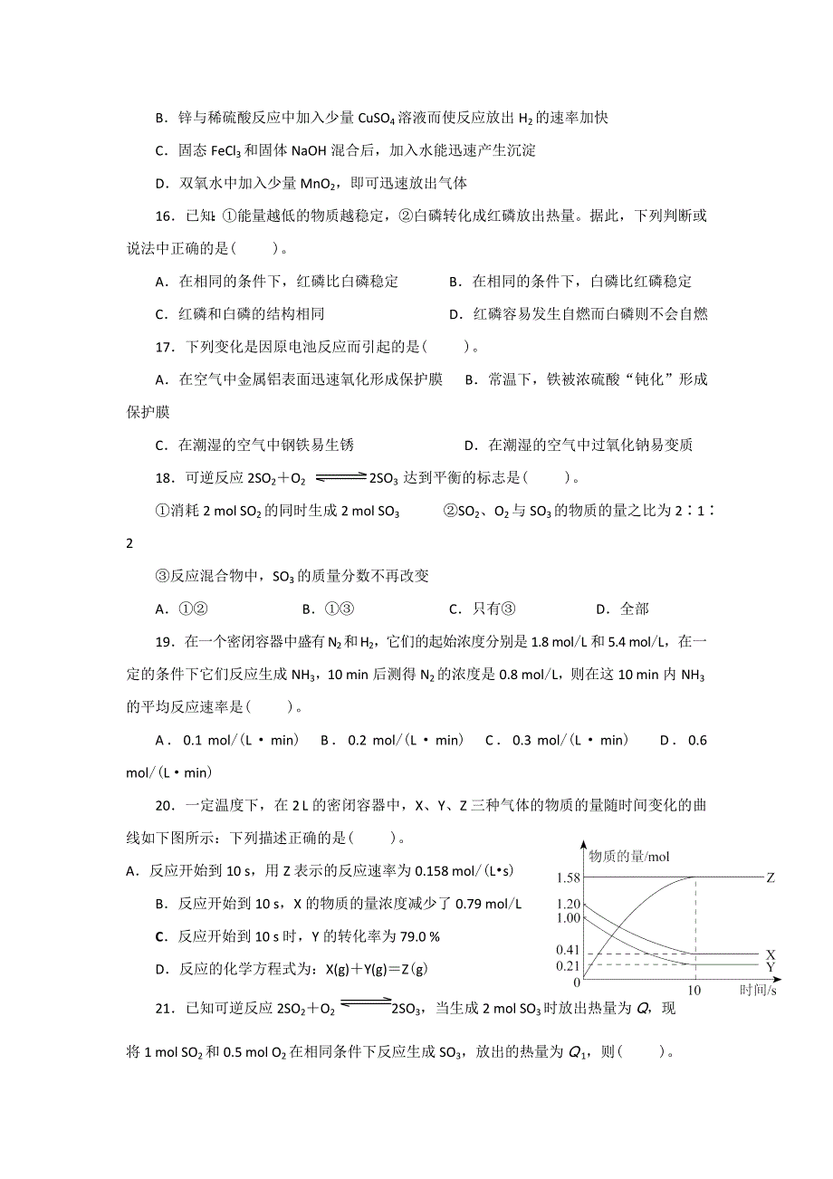 广西玉林市田家炳中学2015-2016学年高二化学（理科班）9月13日周测试题 WORD版含答案.doc_第3页