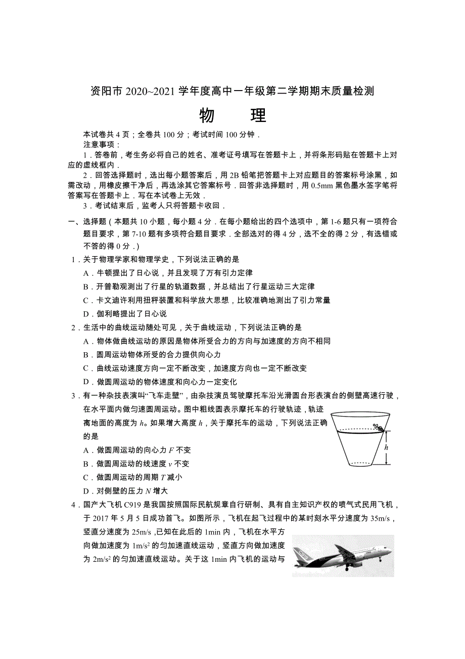 四川省资阳市2020-2021学年高一下学期期末质量检测物理试题 WORD版含答案.doc_第1页