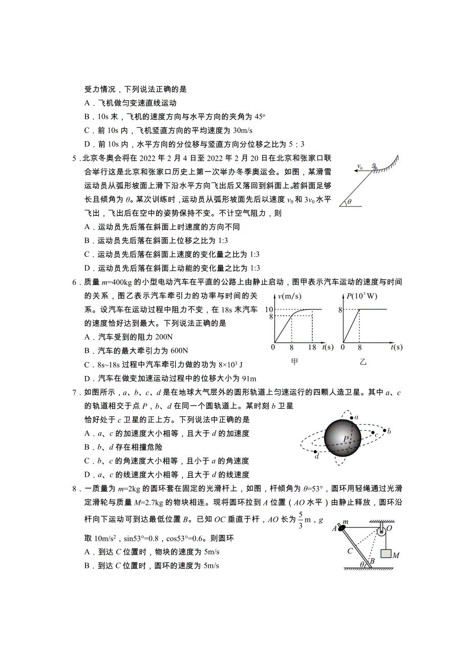 四川省资阳市2020-2021学年高一下学期期末质量检测物理试题 WORD版含答案.doc_第2页