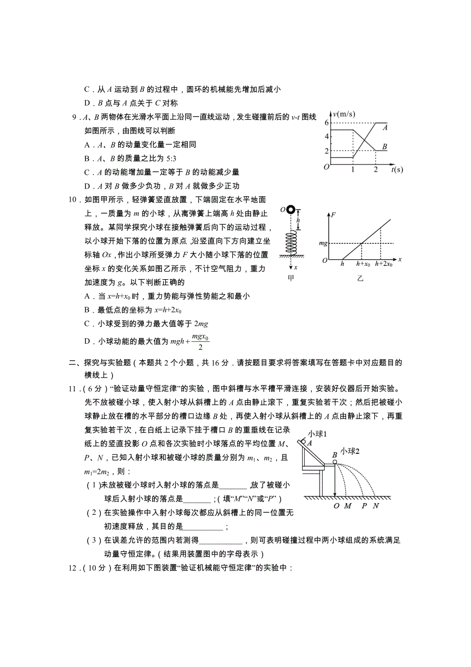 四川省资阳市2020-2021学年高一下学期期末质量检测物理试题 WORD版含答案.doc_第3页