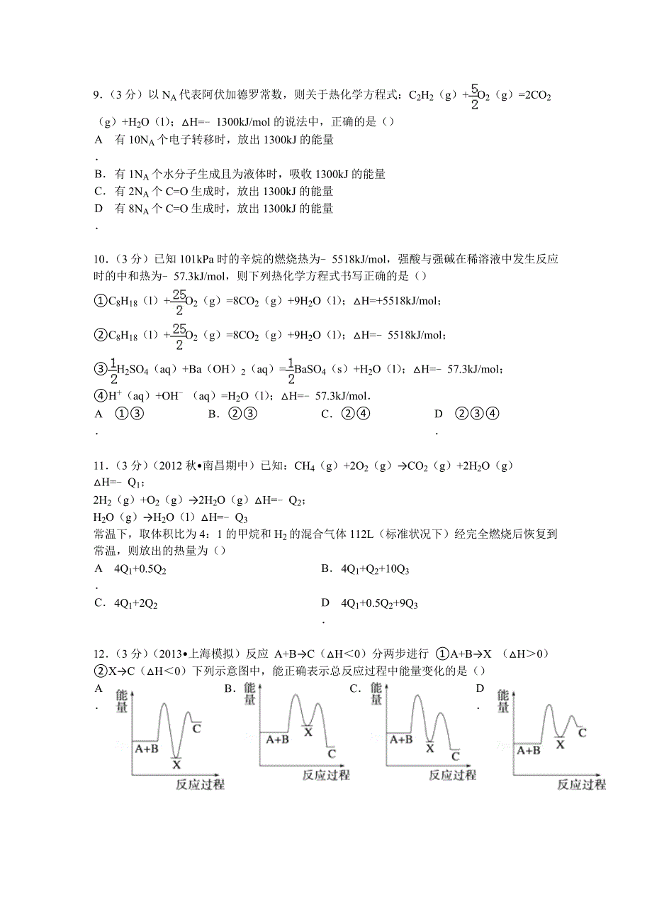 2014-2015学年江西省赣州市于都中学高二（上）周练化学试卷（1） WORD版含解析.doc_第3页