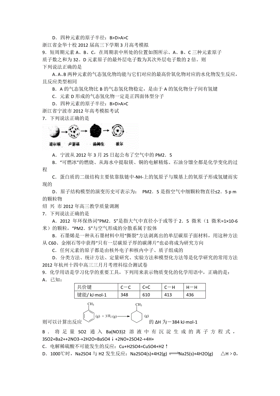 《精题分解》基本概念（2）（2012精选各地最新模拟）.doc_第2页