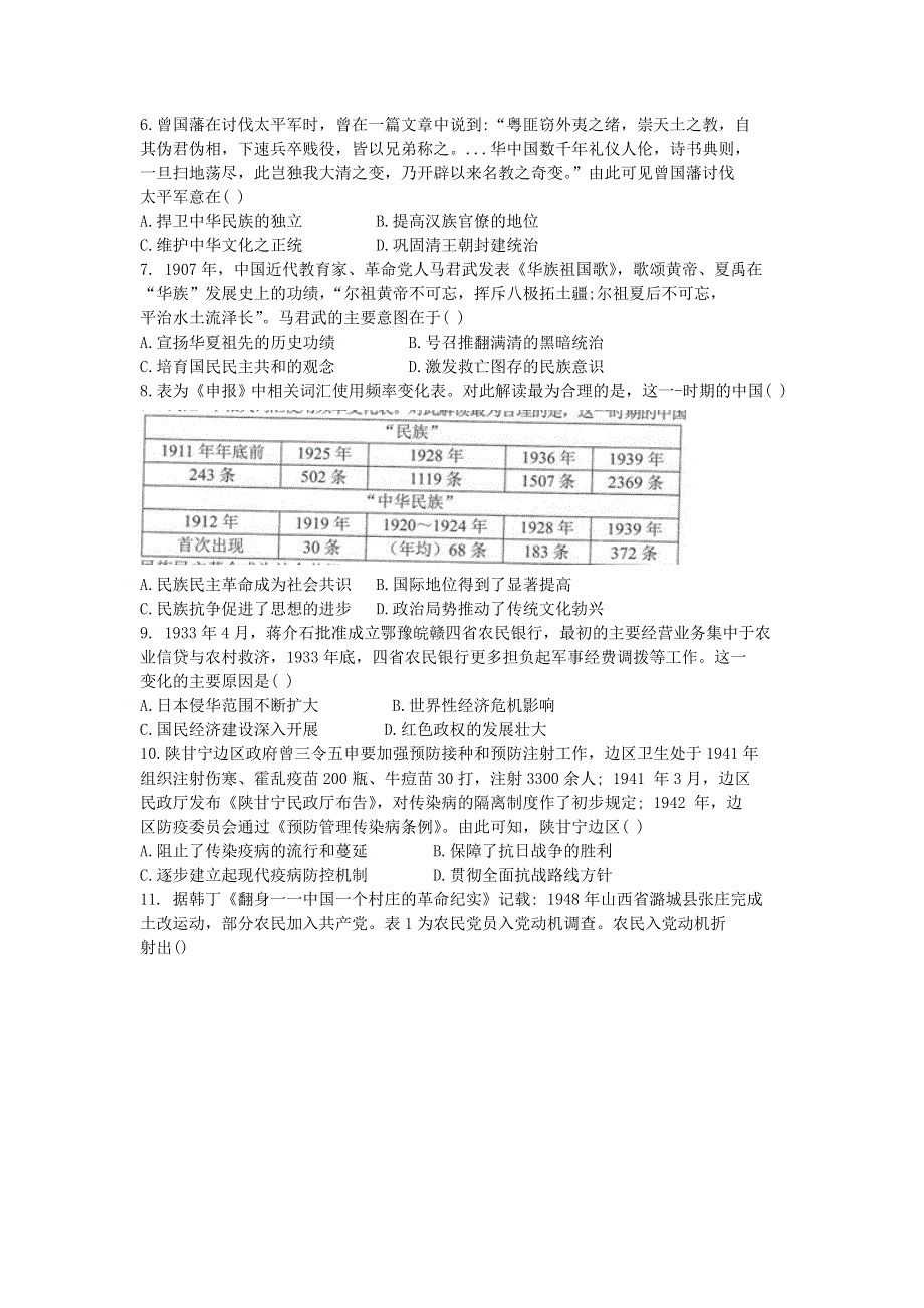 辽宁省沈阳市郊联体2019-2020学年高二历史下学期期末考试试题.doc_第2页