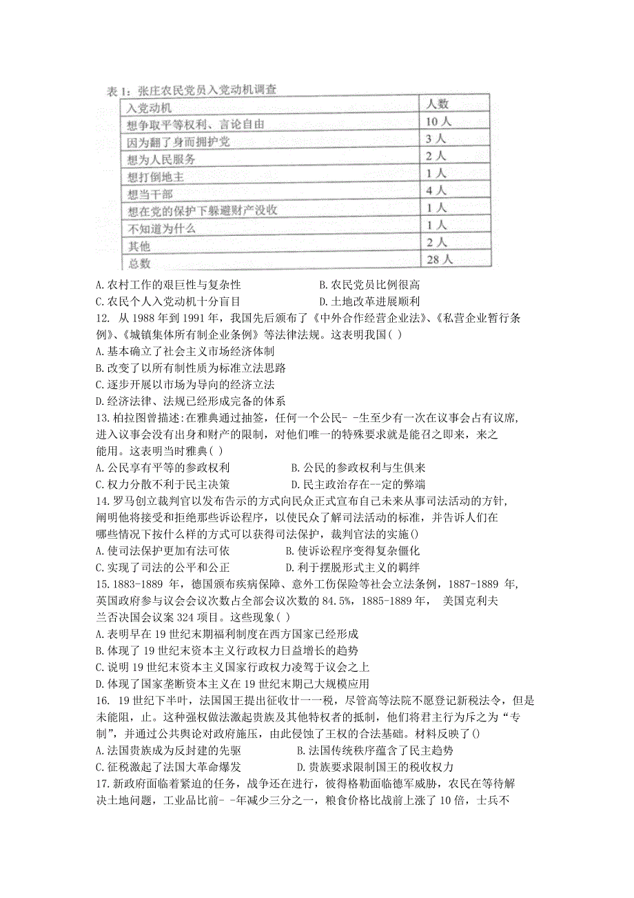 辽宁省沈阳市郊联体2019-2020学年高二历史下学期期末考试试题.doc_第3页